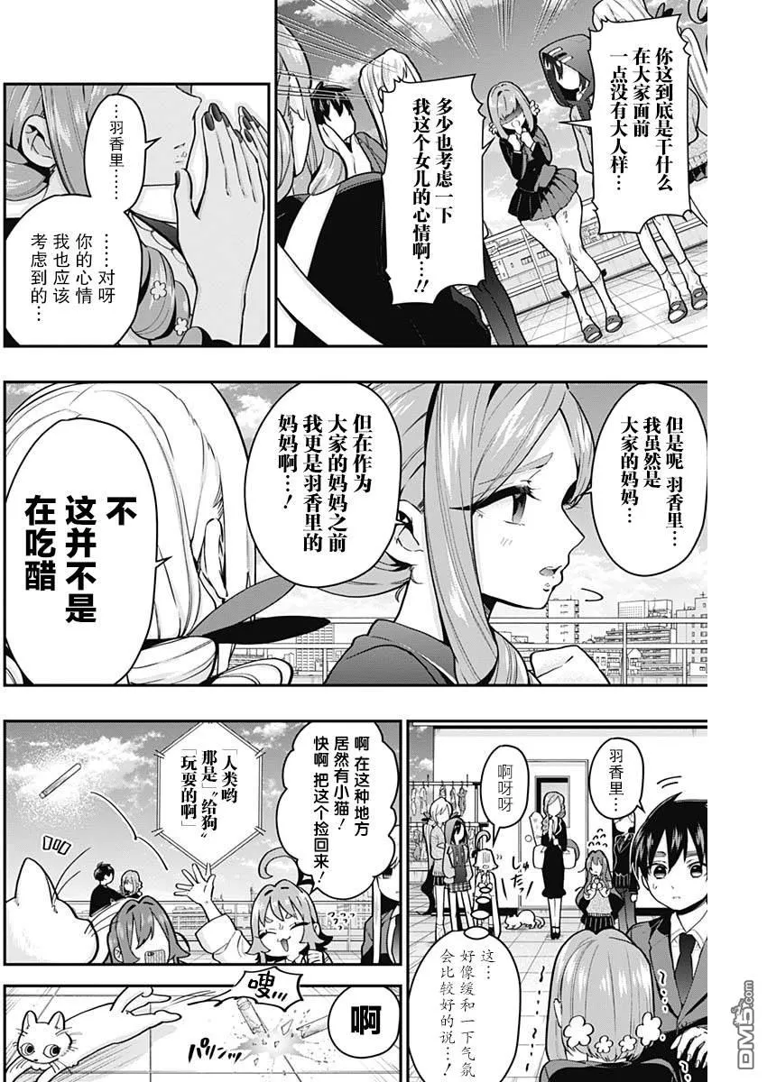 超超超超超喜欢你的100个女友漫画,第28话4图