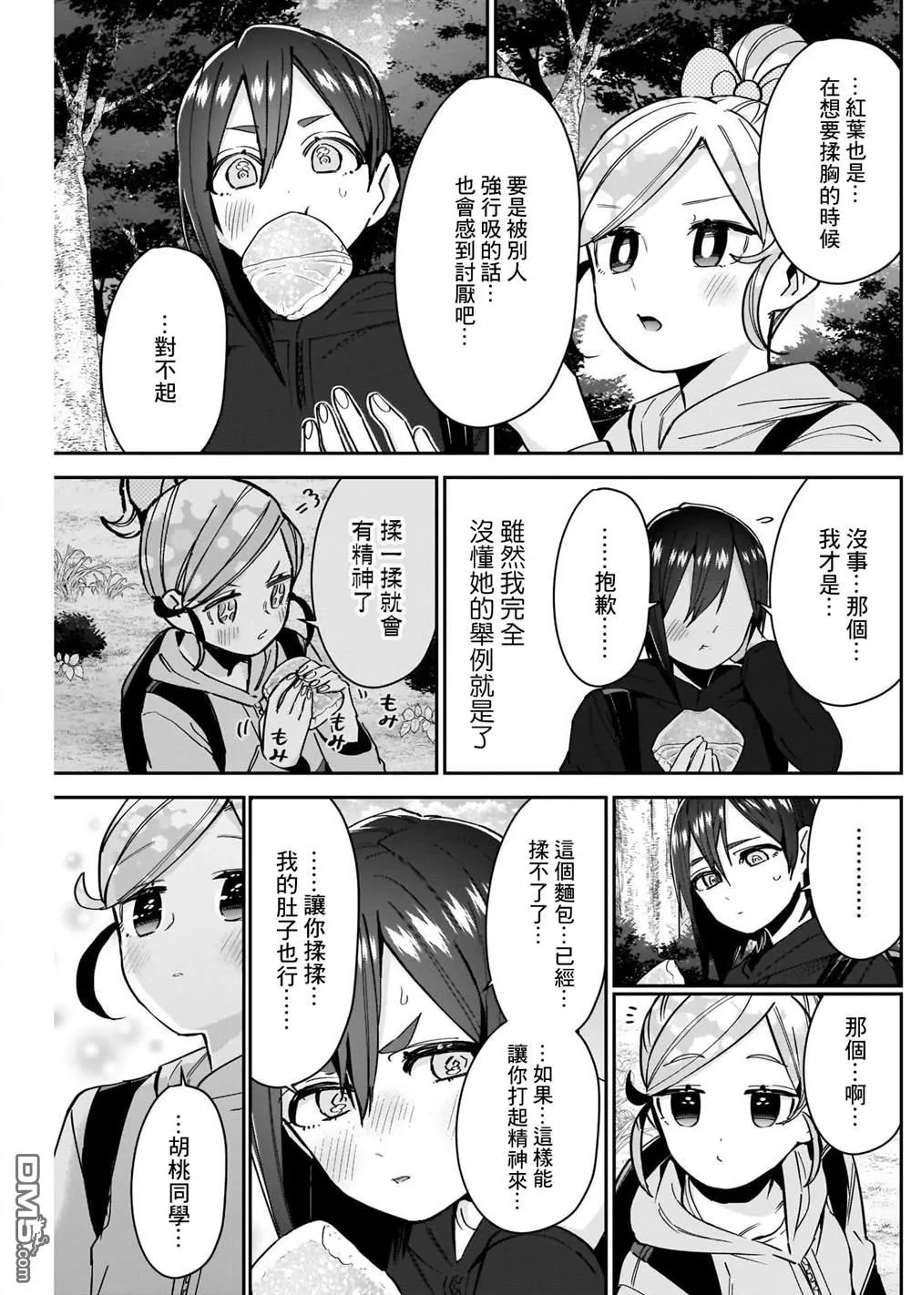 超超超超超喜欢你的100个女友动漫在线观看免费漫画,第80话2图