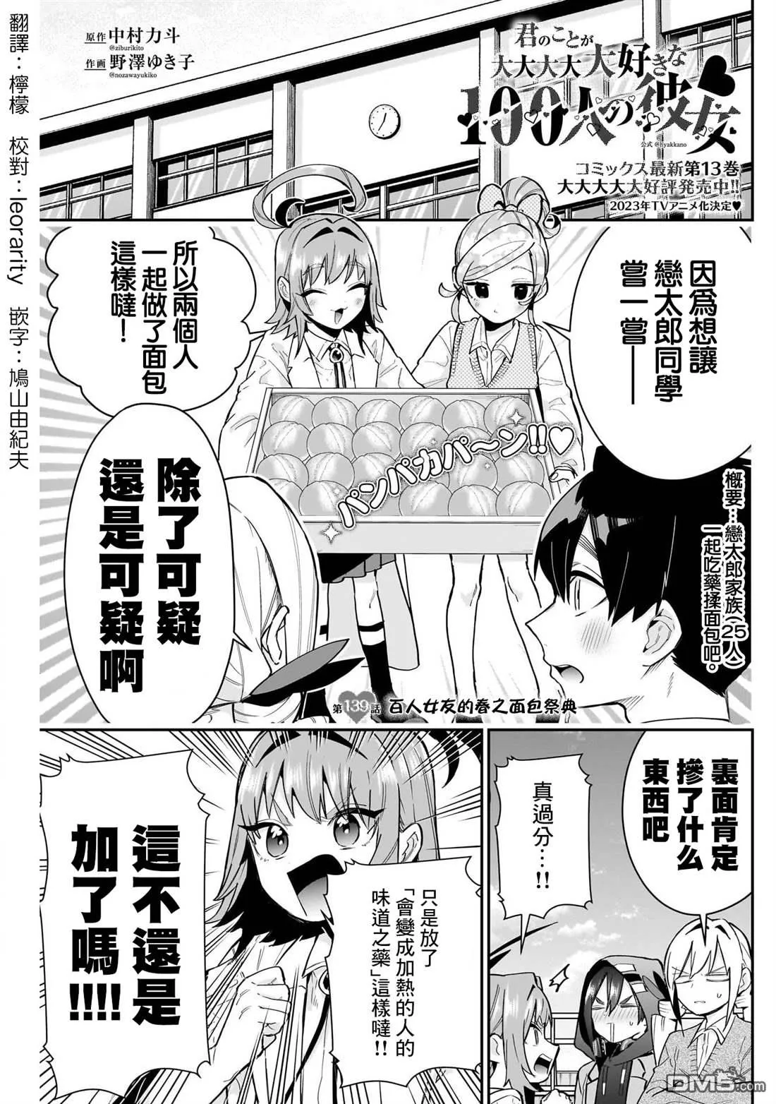 超超超超超喜欢你的100个女友漫画,第139话1图