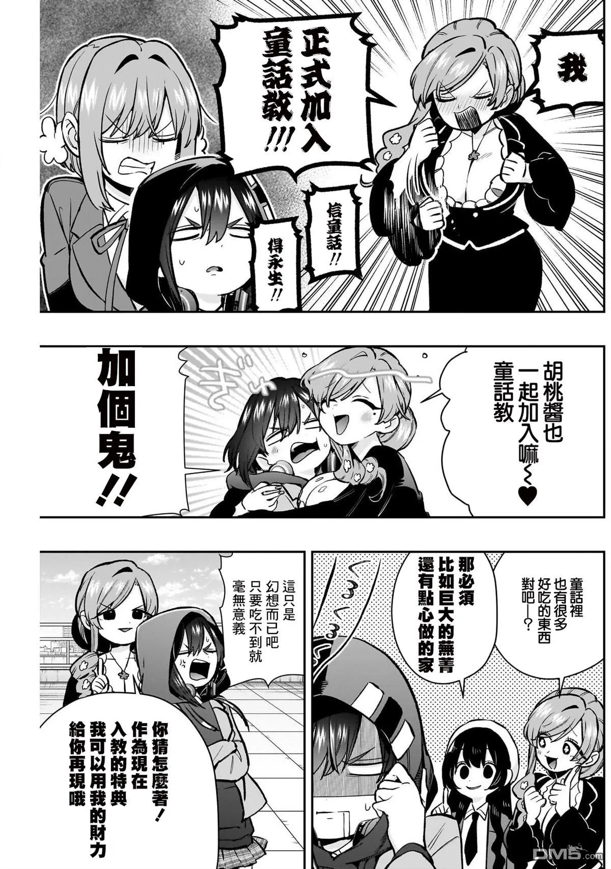 超超超超超喜欢你的100个女友漫画,第178话4图