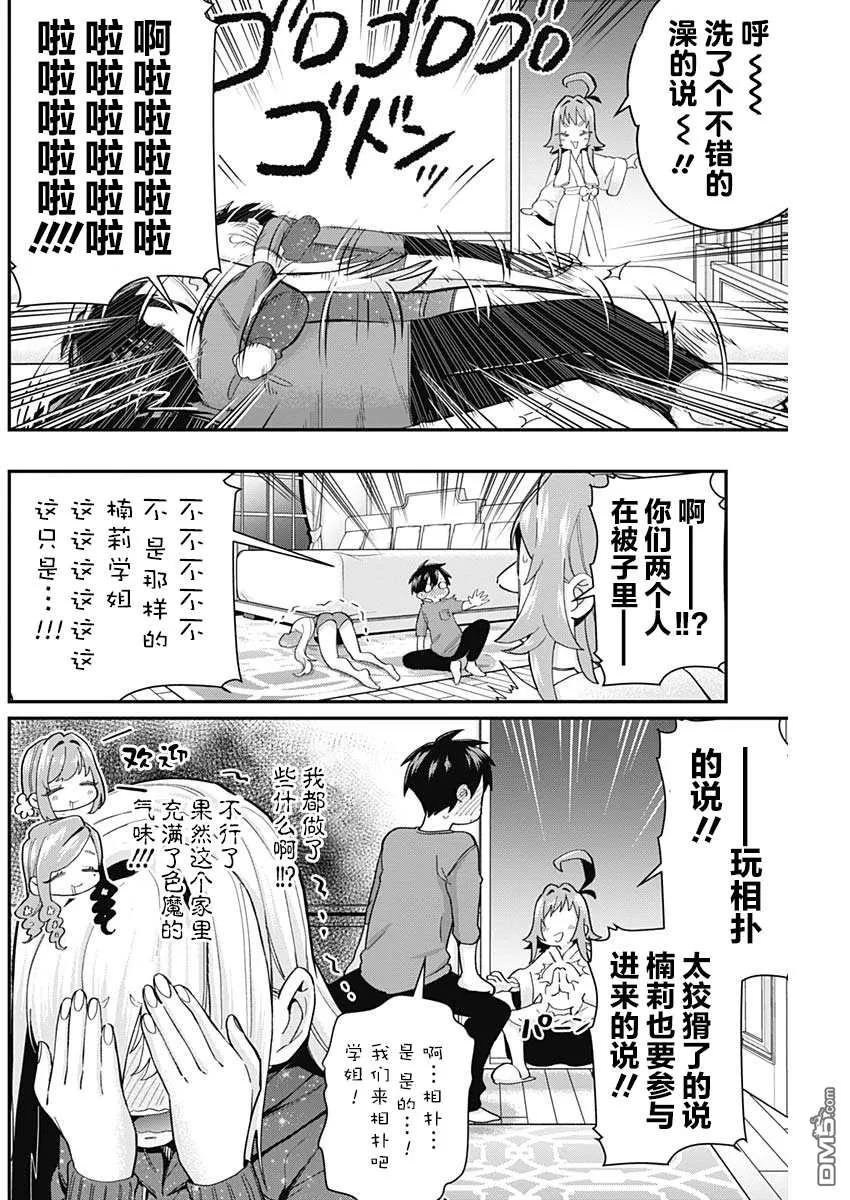 超超超超超喜欢你的100个女友漫画,第20话1图