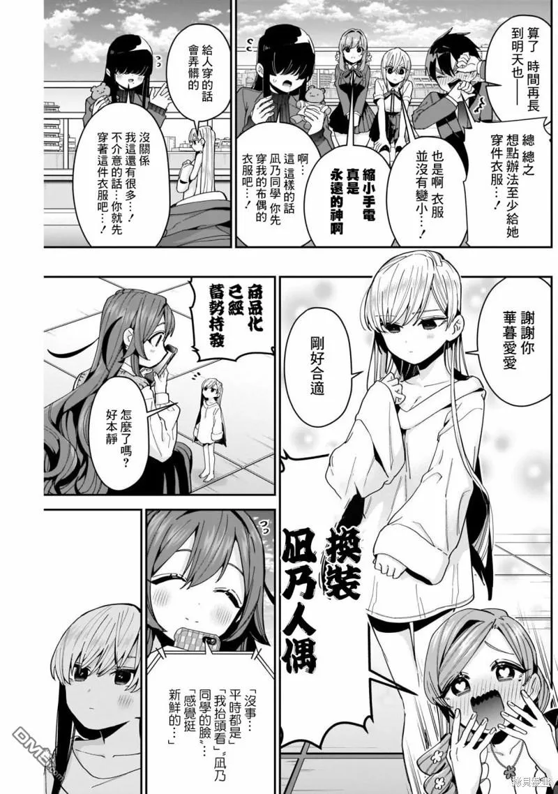 超超超超超喜欢你的100个女友漫画,第72话3图