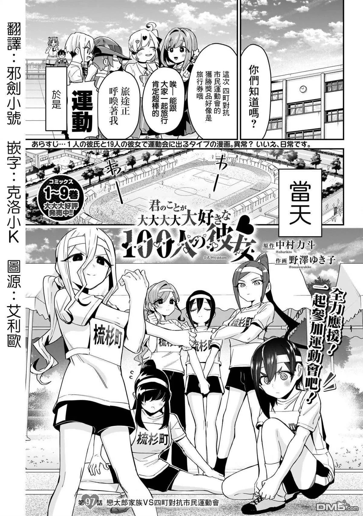 超超超超超喜欢你的100个女友漫画,第97话1图