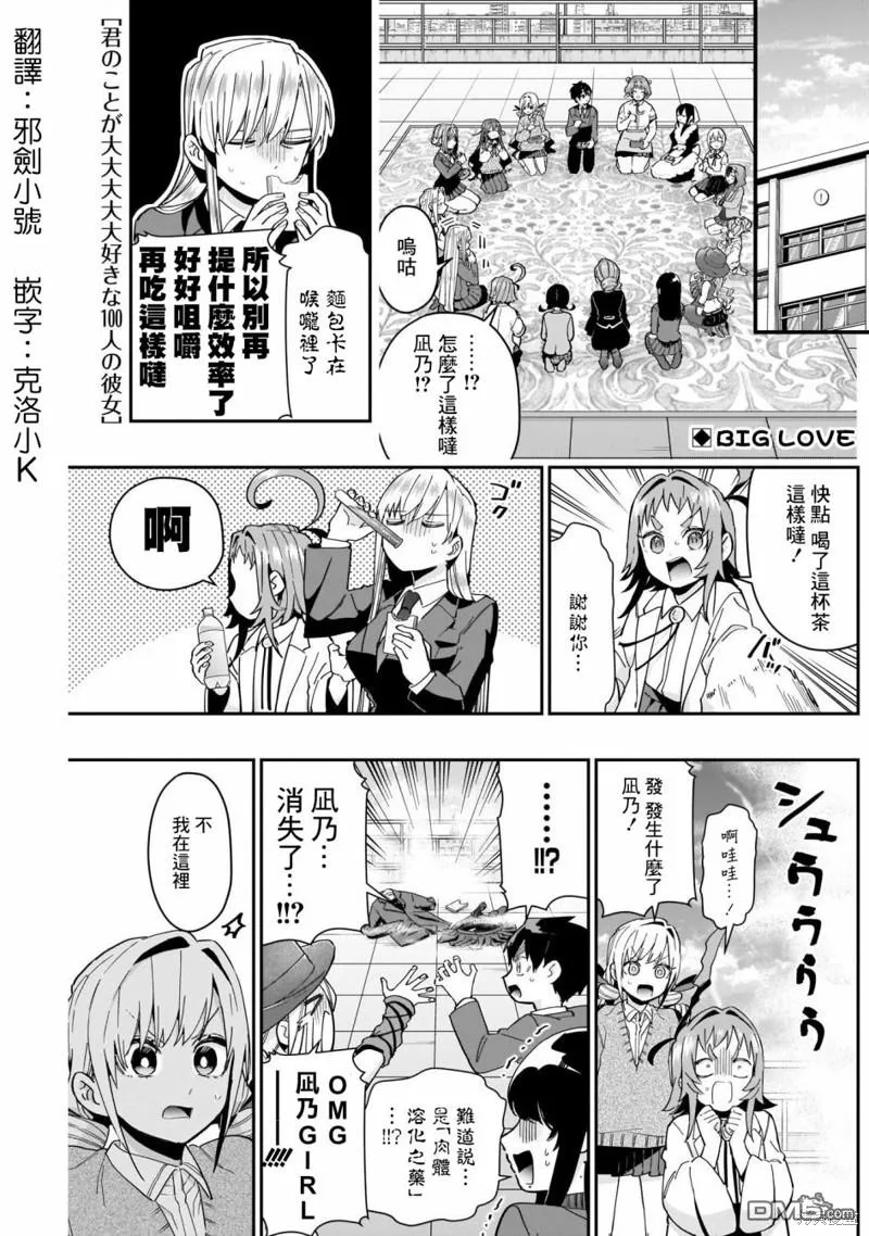 超超超超超喜欢你的100个女友漫画,第72话1图