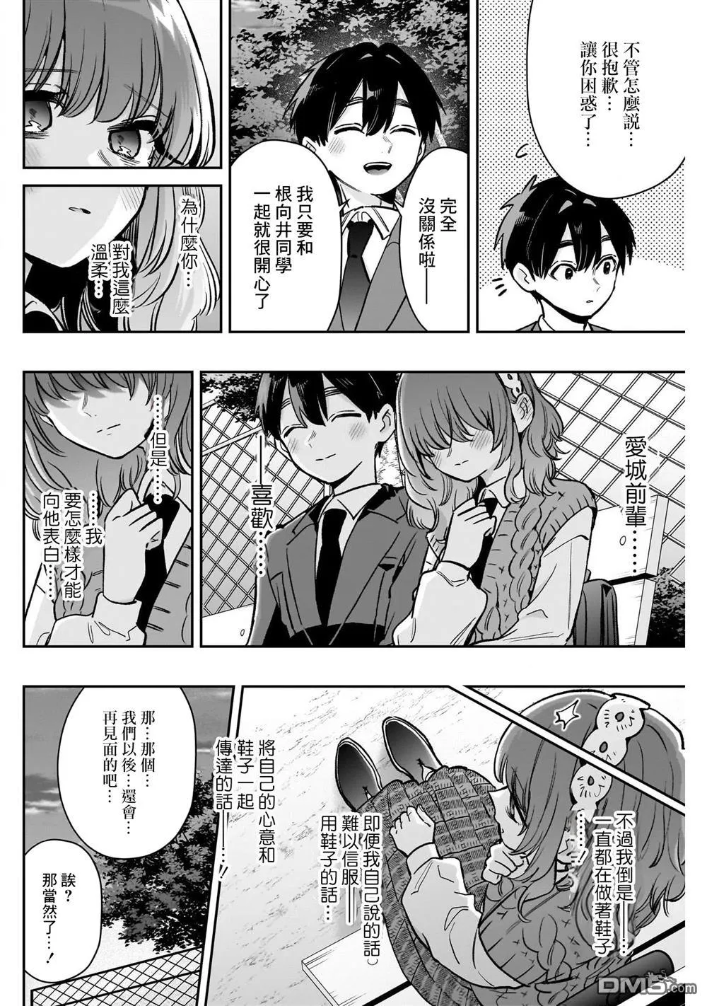 超超超超超喜欢你的100个女友漫画,第195话2图