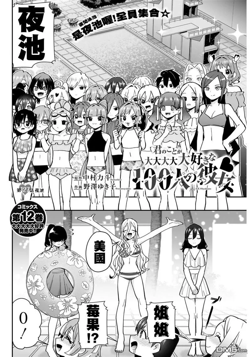 超超超超超喜欢你的100个女友漫画,第127话2图