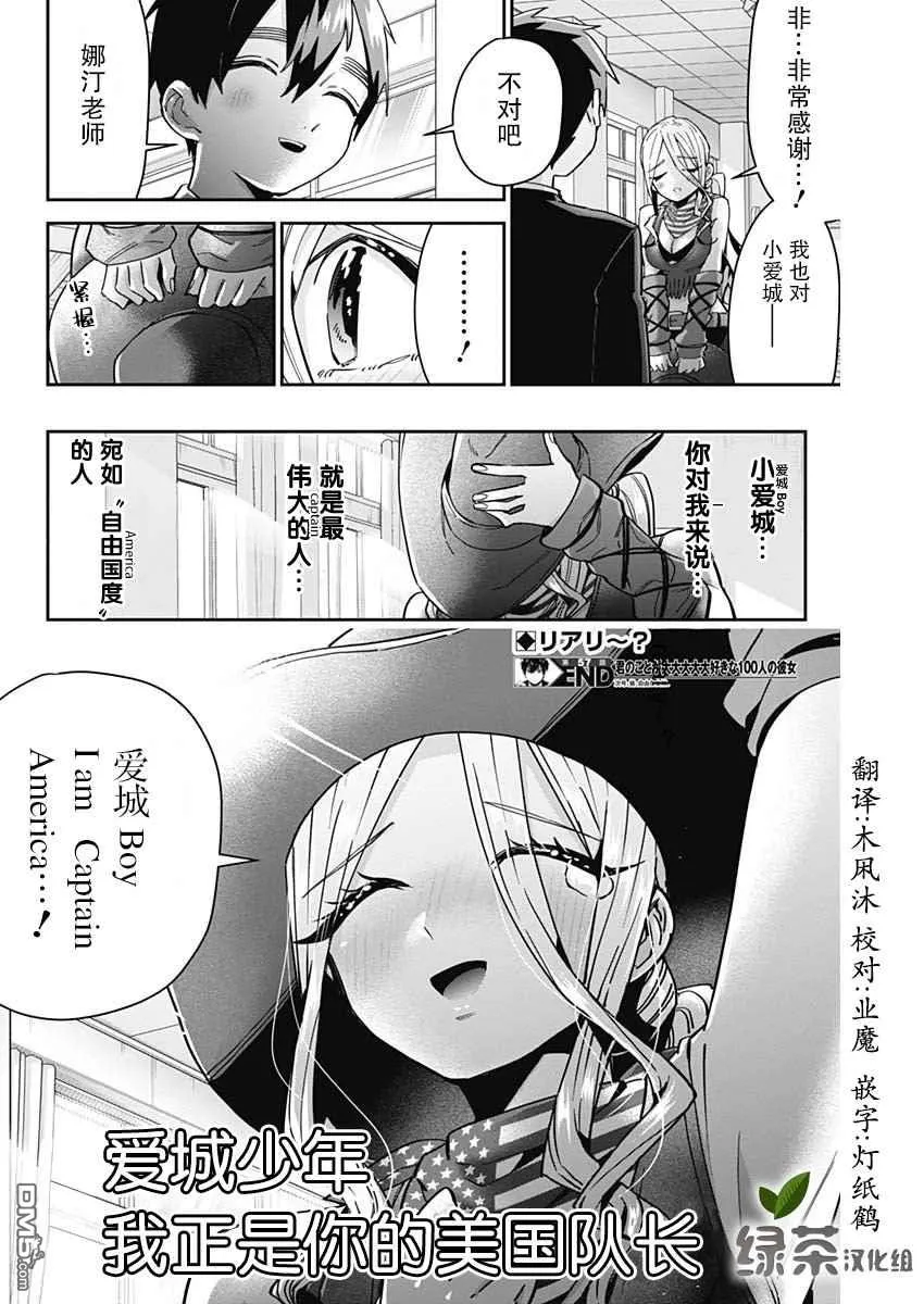 超超超超超喜欢你的100个女友漫画漫画,第57话5图