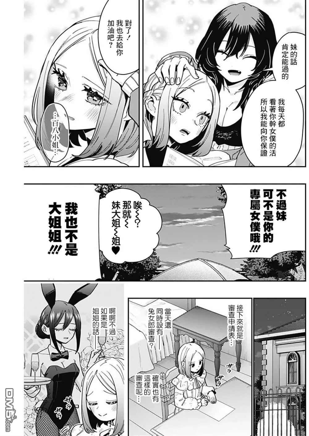 超超超超超喜欢你的100个女友漫画,第170话3图