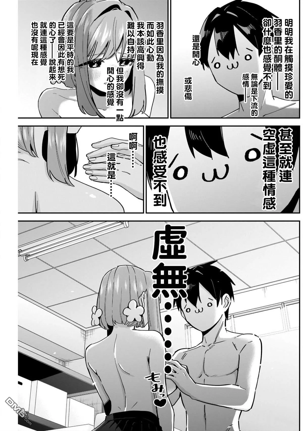 超超超超超喜欢你的100个女友漫画,第103话5图