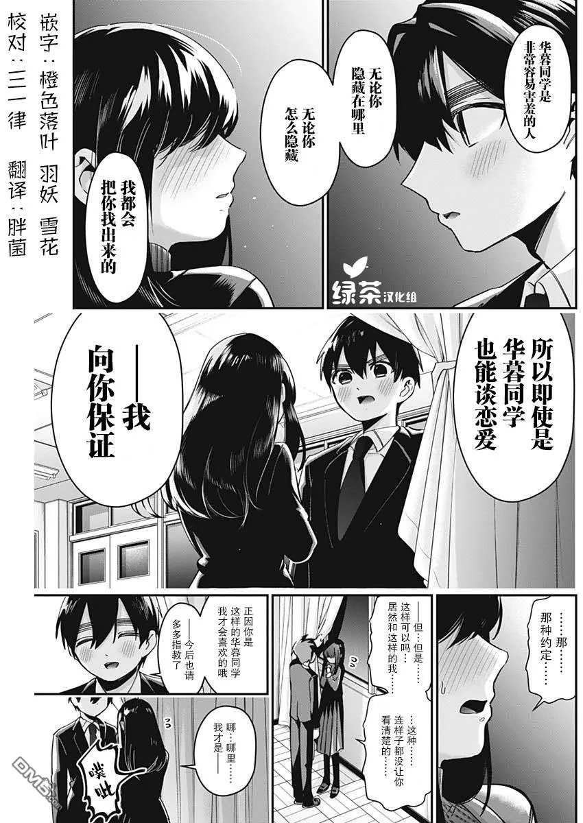 超超超超超喜欢你的100个女友第二季樱花动漫漫画,第45话4图