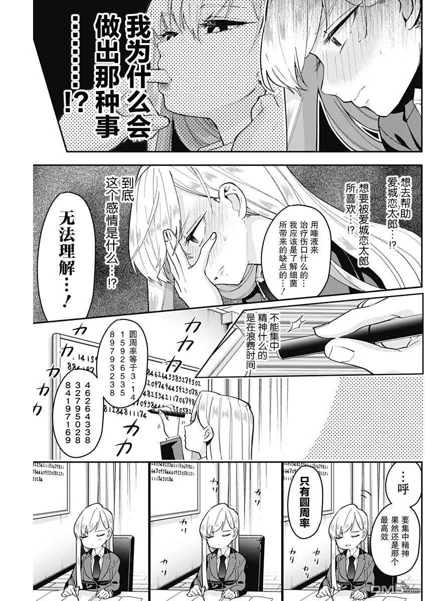 超超超超超喜欢你的100个女友漫画,第6话5图