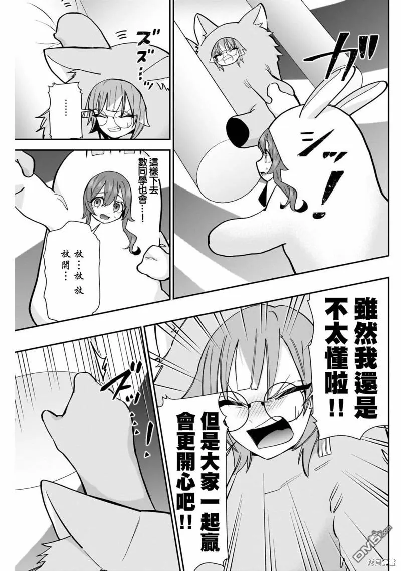 超超超超超喜欢你的100个女友漫画,第128话2图