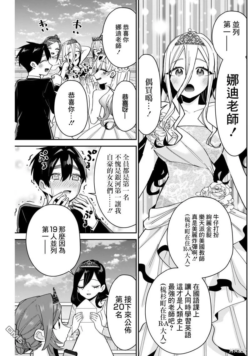 超超超超超喜欢你的100个女友第二季樱花动漫漫画,第100话3图