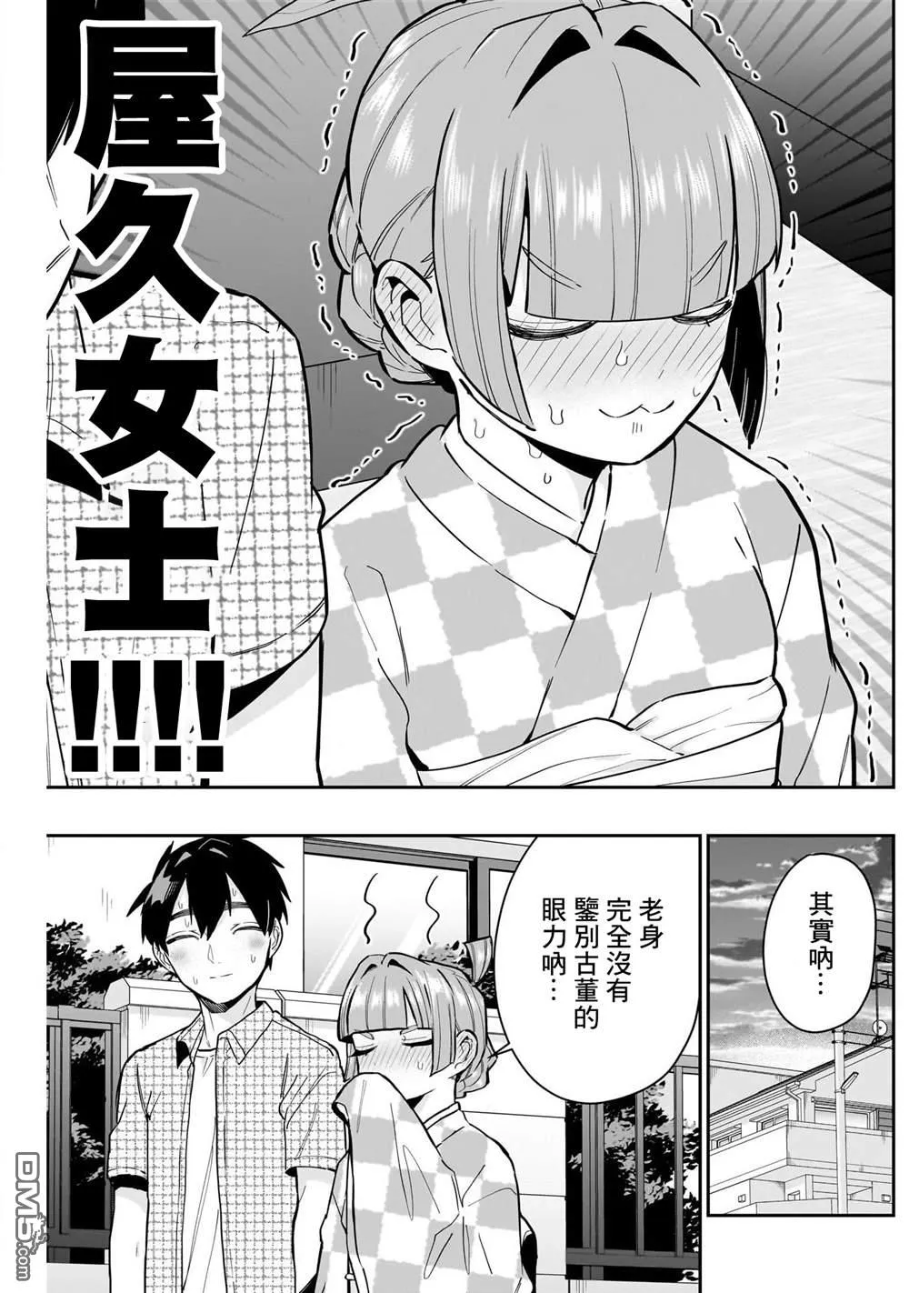 超超超超超喜欢你的100个女友漫画,第140话3图