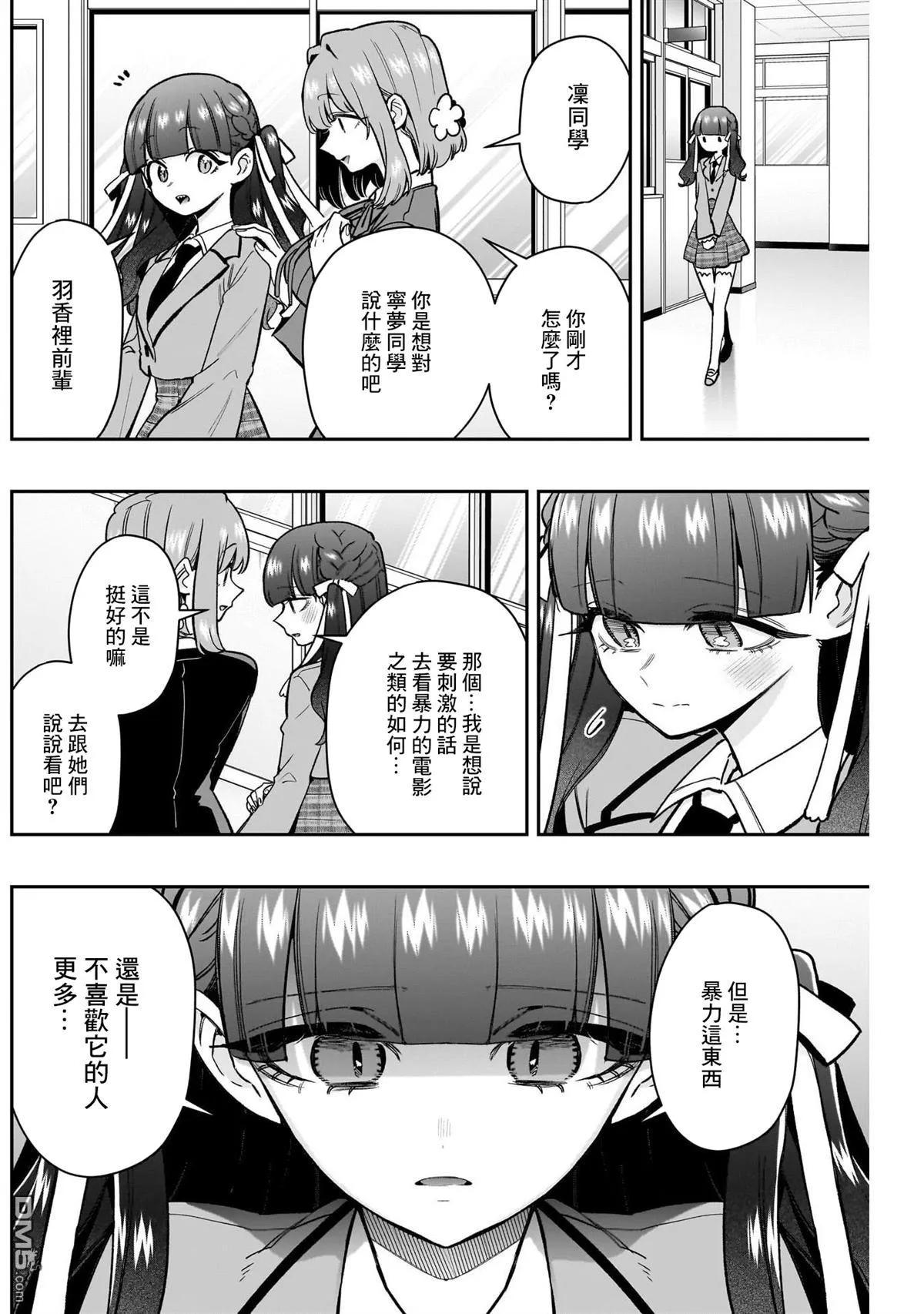 超超超超超喜欢你的100个女友漫画,第198话2图