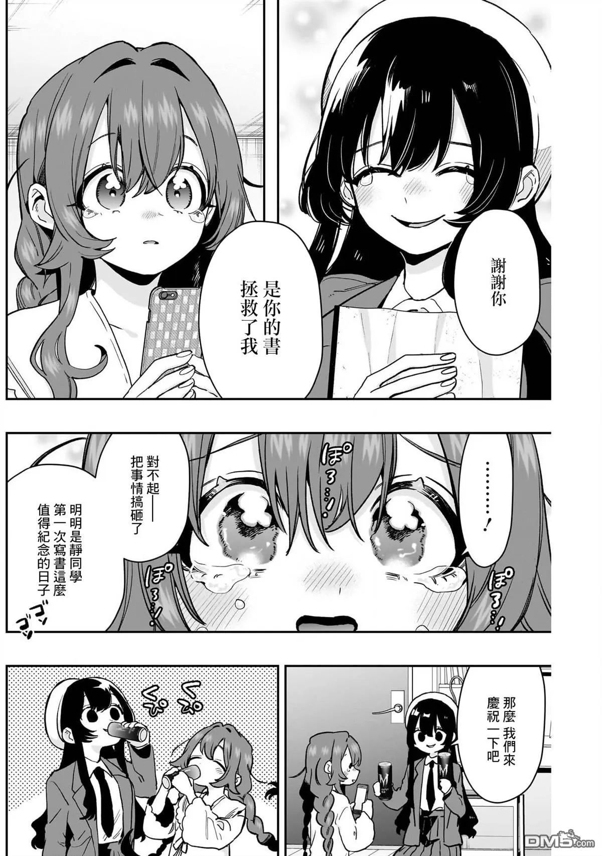 超超超超超喜欢你的100个女友[头盔漫画,第182话3图