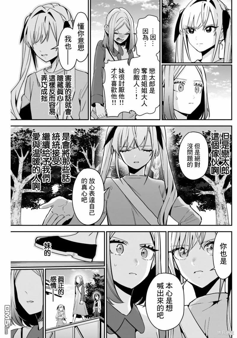 超喜欢你的100个女友大结局漫画,第114话5图