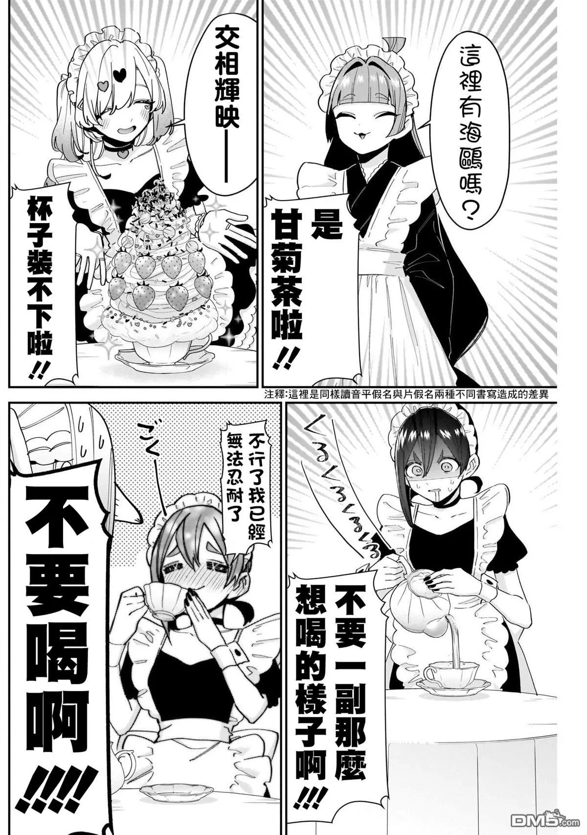 超超超超超喜欢你的100个女友漫画,第102话3图