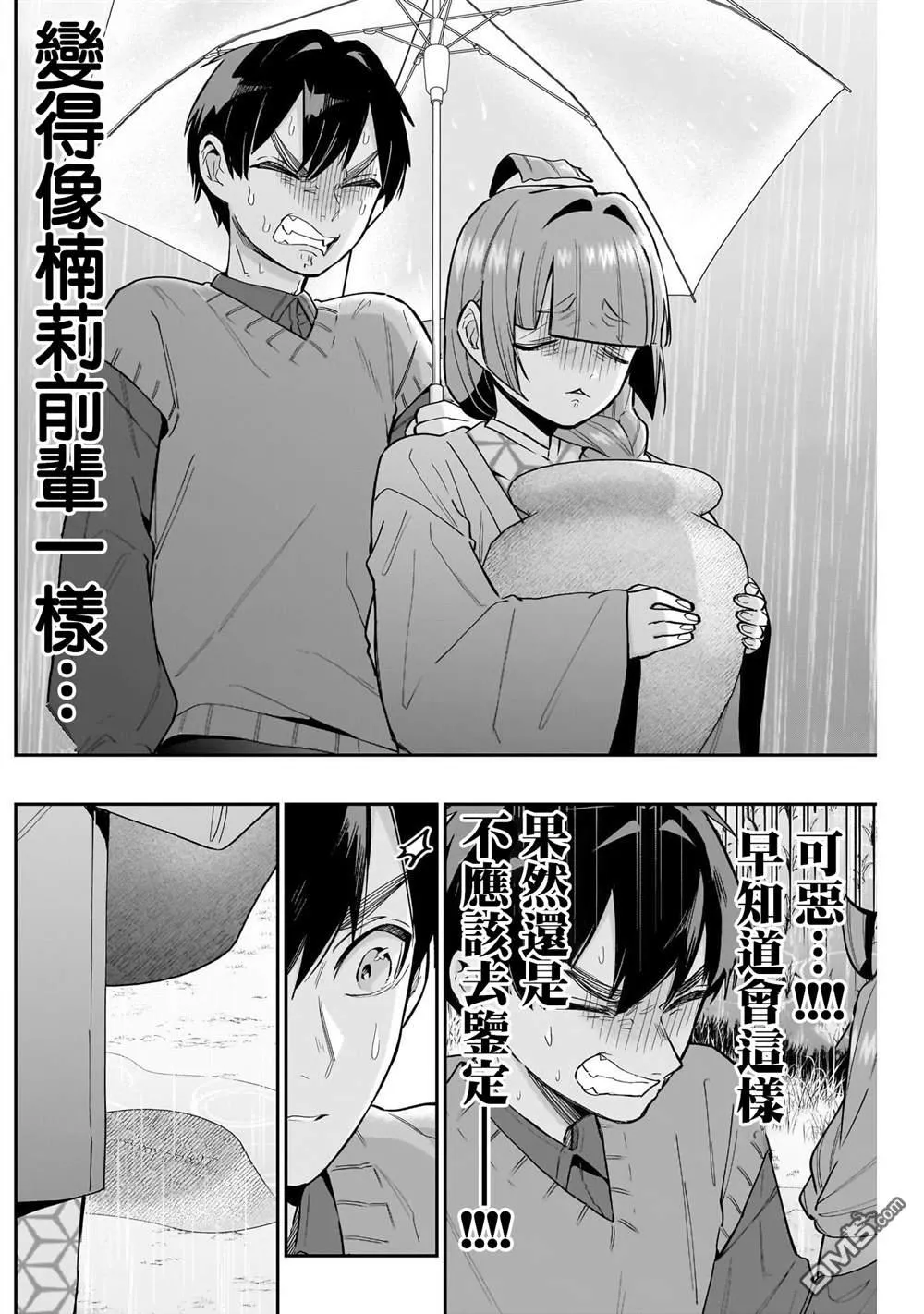 超超超超超喜欢你的100个女友漫画,第140话2图