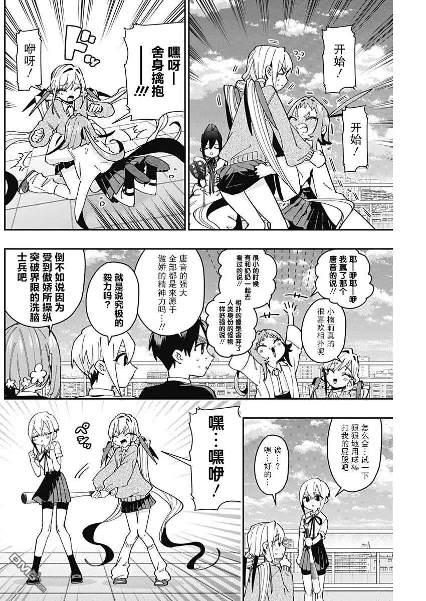 超喜欢你的100个女友第二季完整版漫画,第48话3图