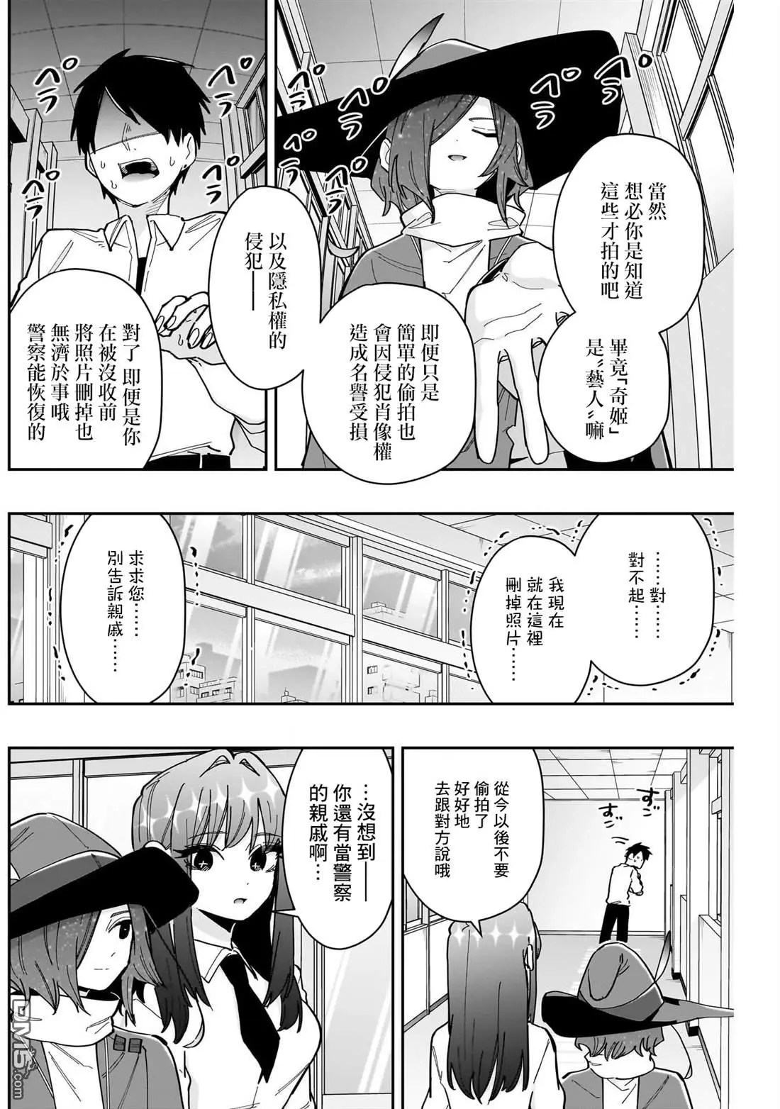 超超超超超喜欢你的100个女友樱花动漫漫画,第158话4图