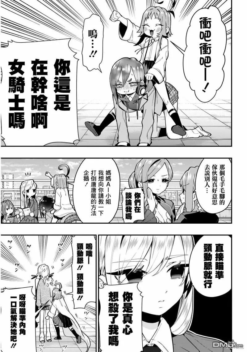 超超超超超喜欢你的100个女友漫画,第29话3图