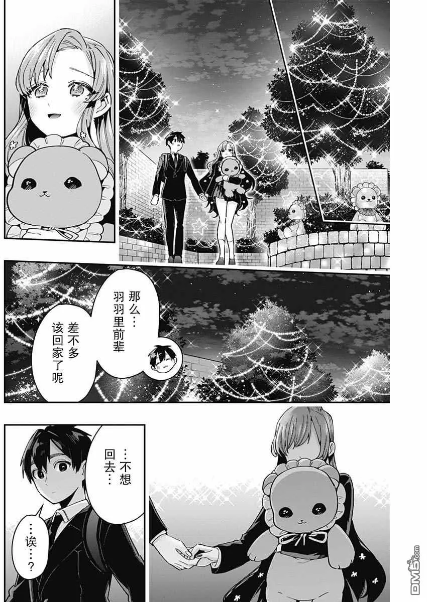 超超超超超喜欢你的100个女友漫画,第79话4图