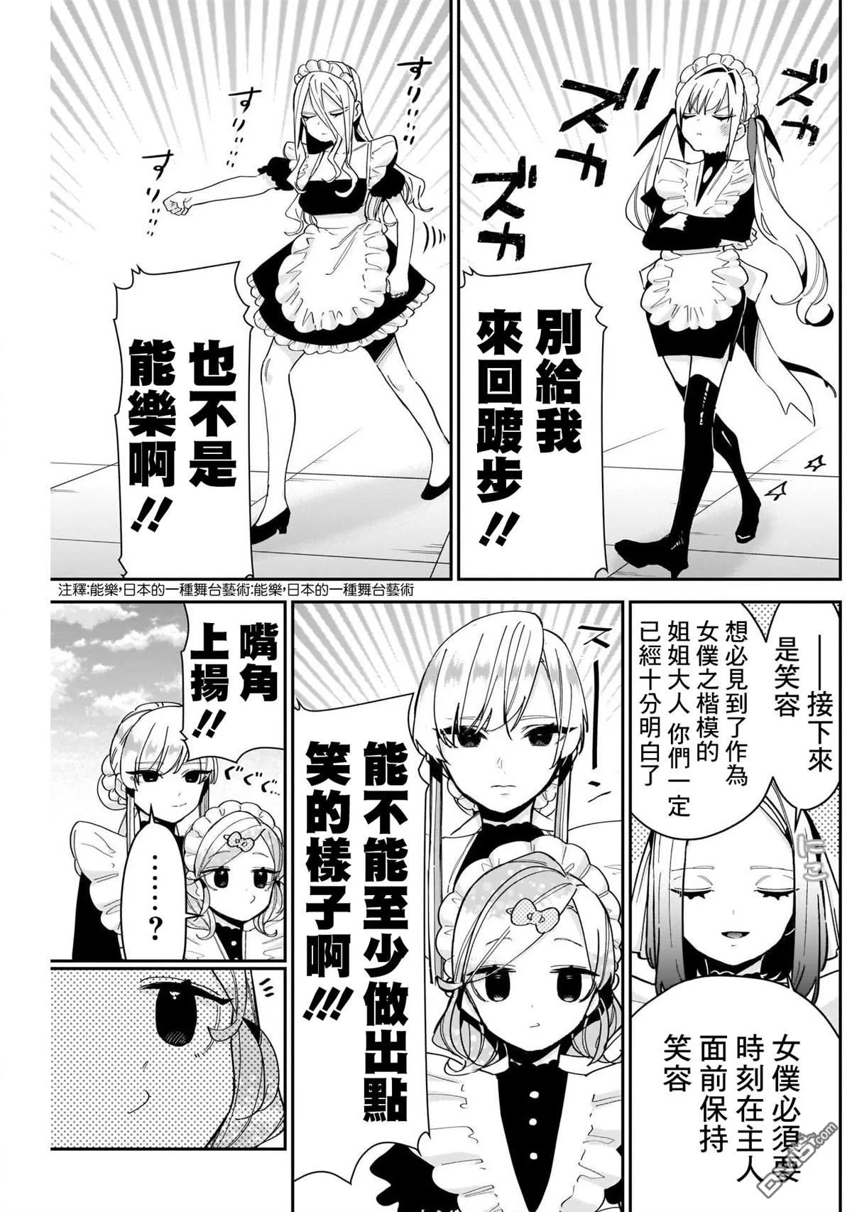 超超超超超喜欢你的100个女友漫画,第102话5图