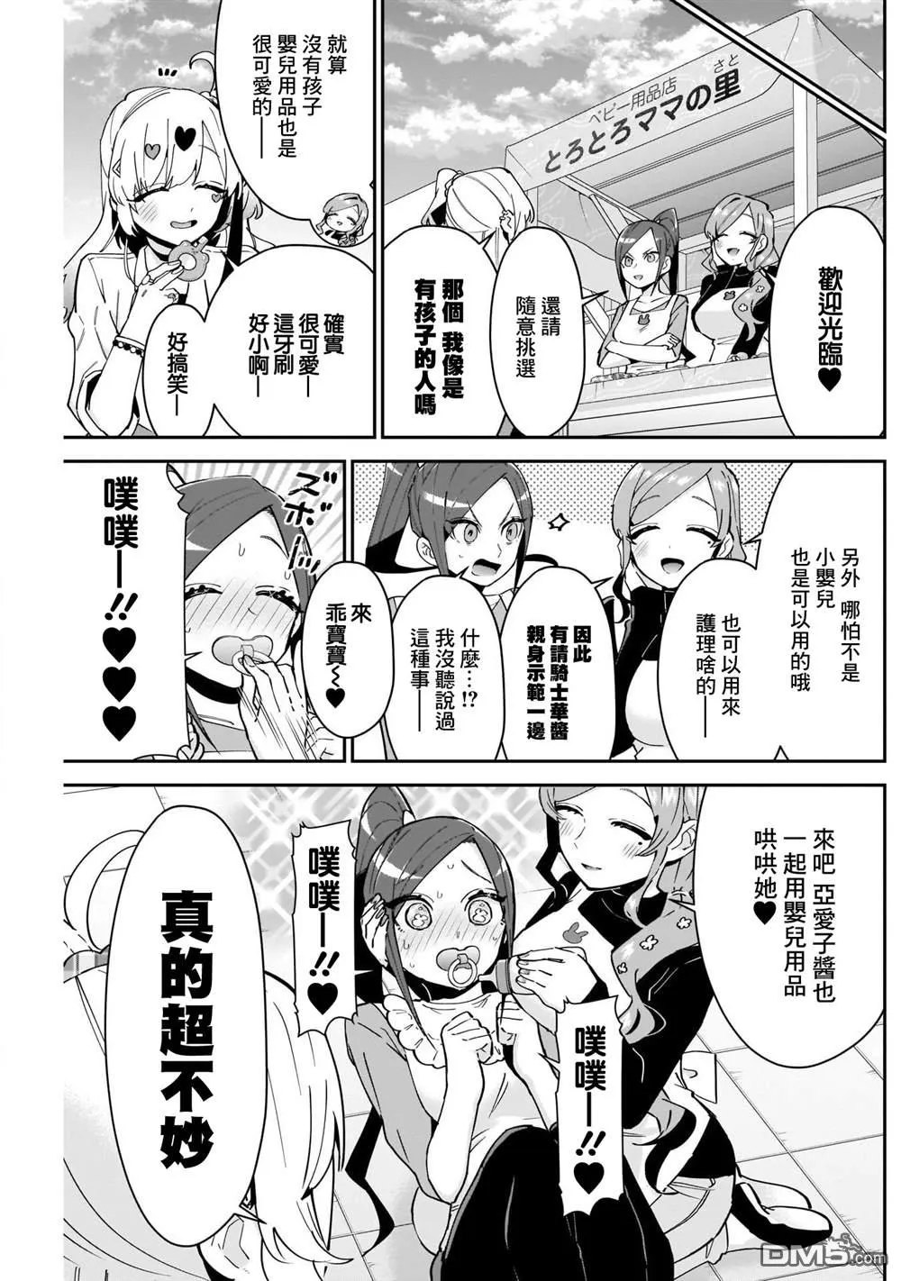 超超超超超喜欢你的100个女友漫画,第88话5图