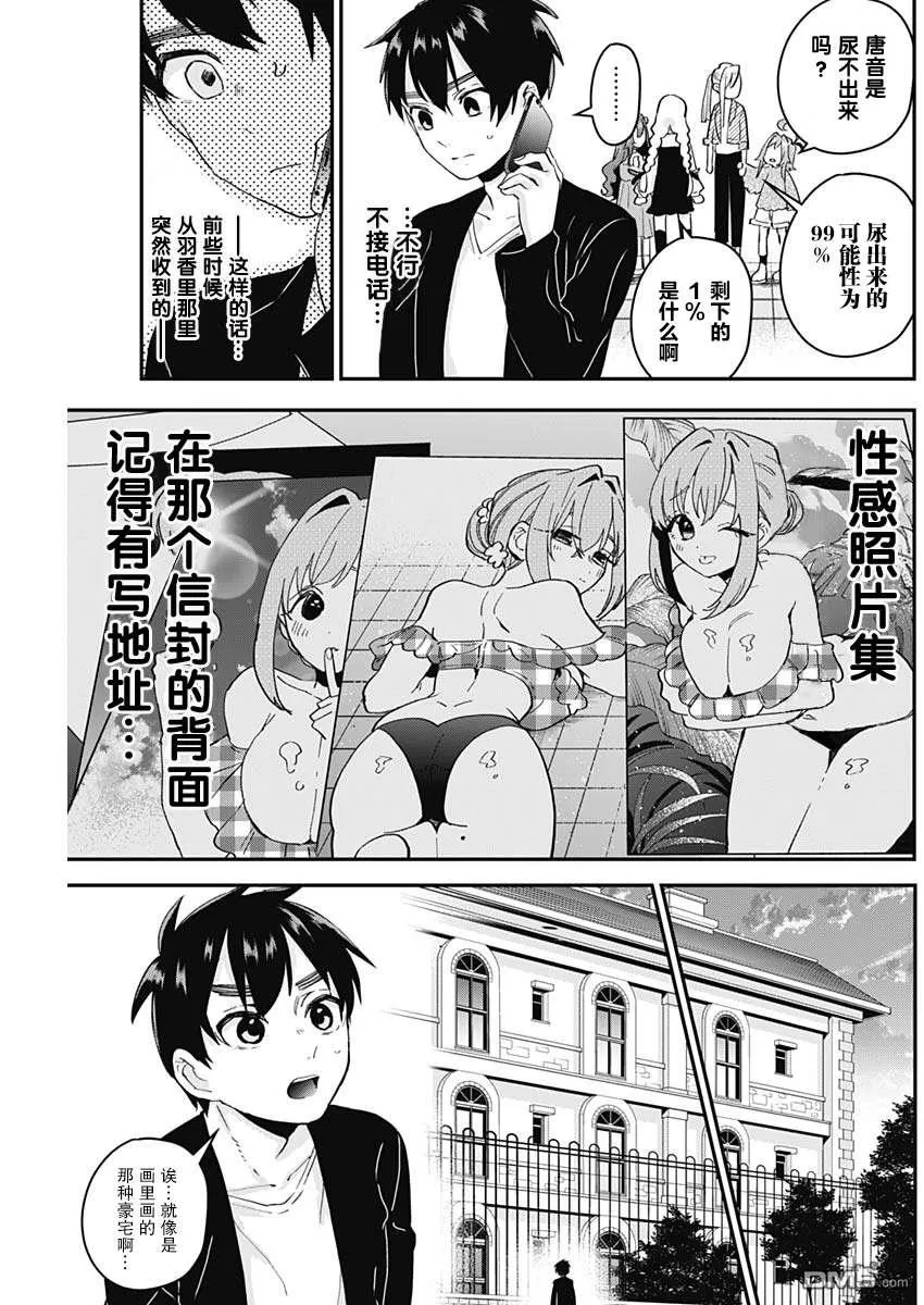 超超超超超喜欢你的100个女友漫画,第15话3图