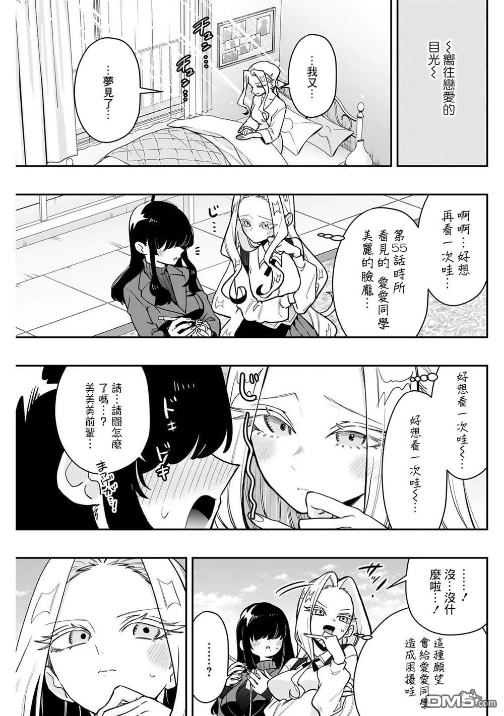 超超超超超喜欢你的100个女友漫画漫画,第192话2图