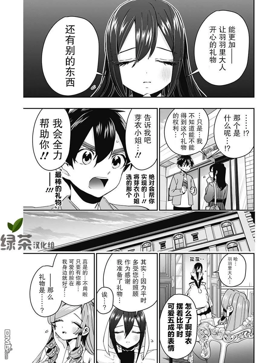 超超超超超喜欢你的100个女友漫画,第47话1图