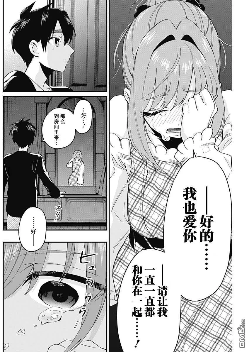 超超超超超喜欢你的100个女友漫画,第19话1图