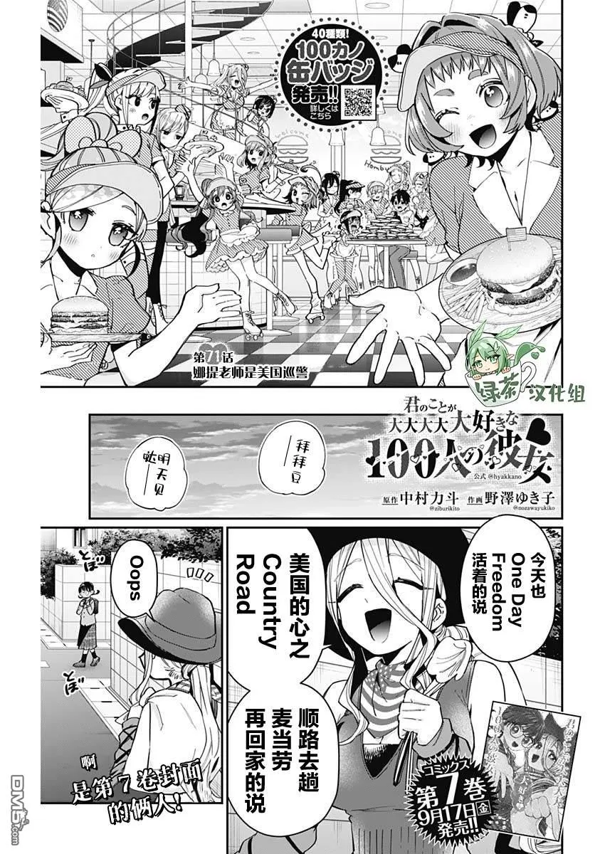 超超超超超喜欢你的100个女友漫画,第71话1图