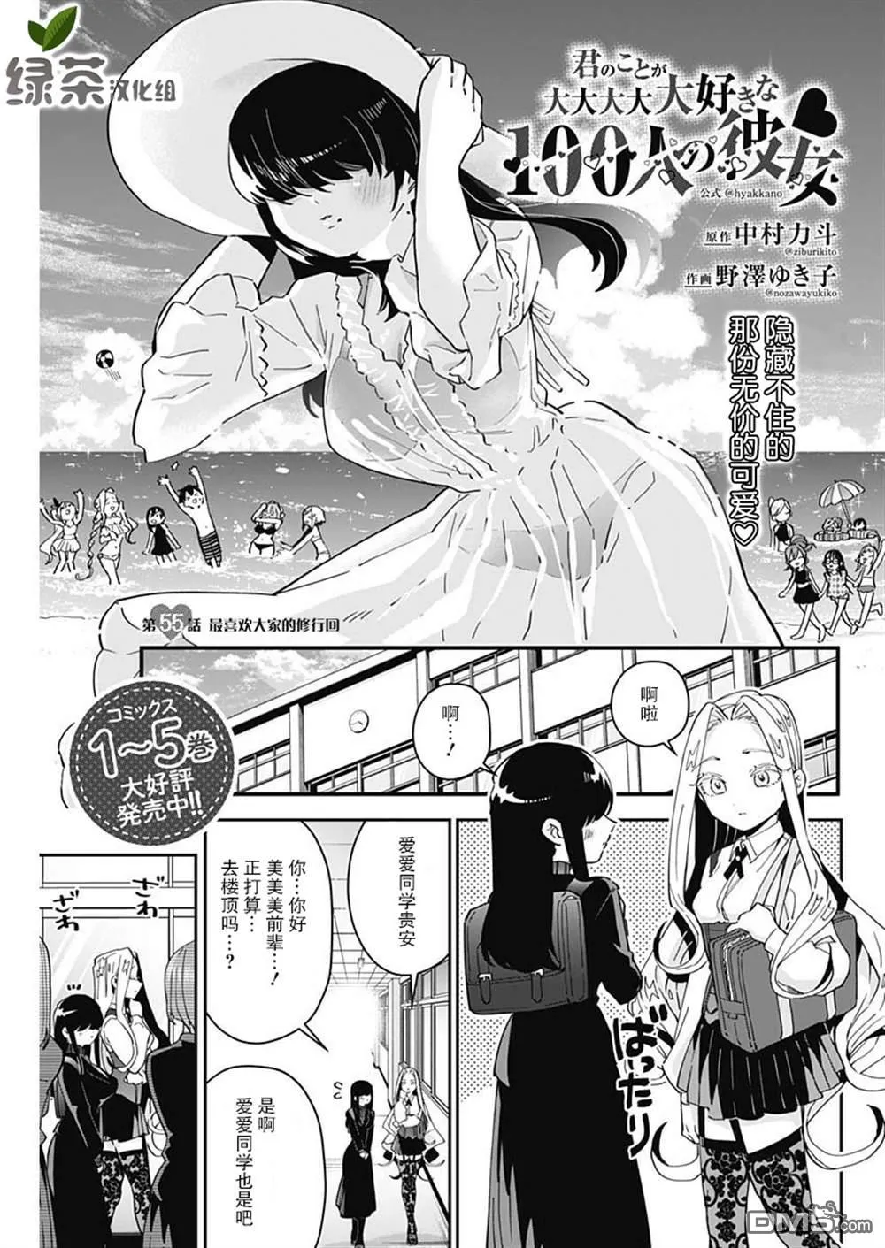 超超超超超喜欢你的100个女友漫画,第55话1图