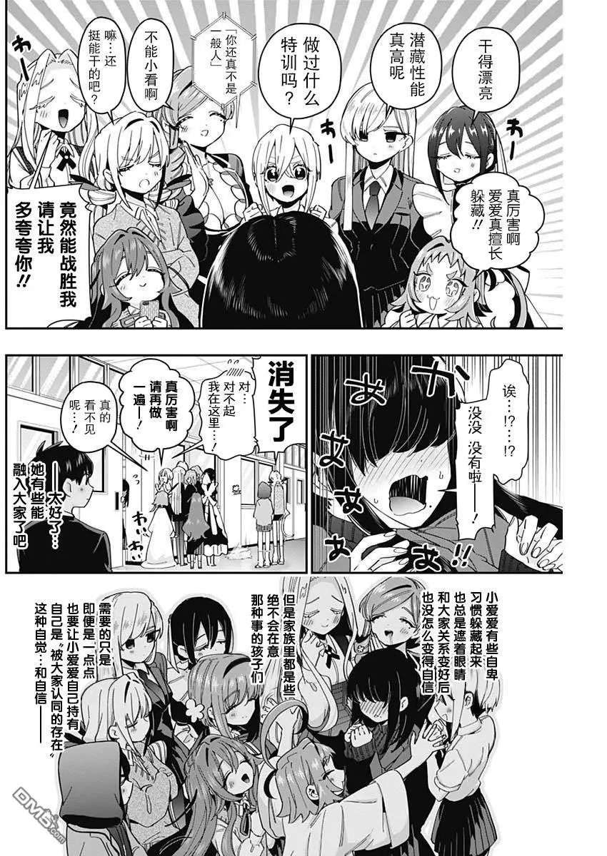 超超超超超喜欢你的100个女友漫画,第46话3图