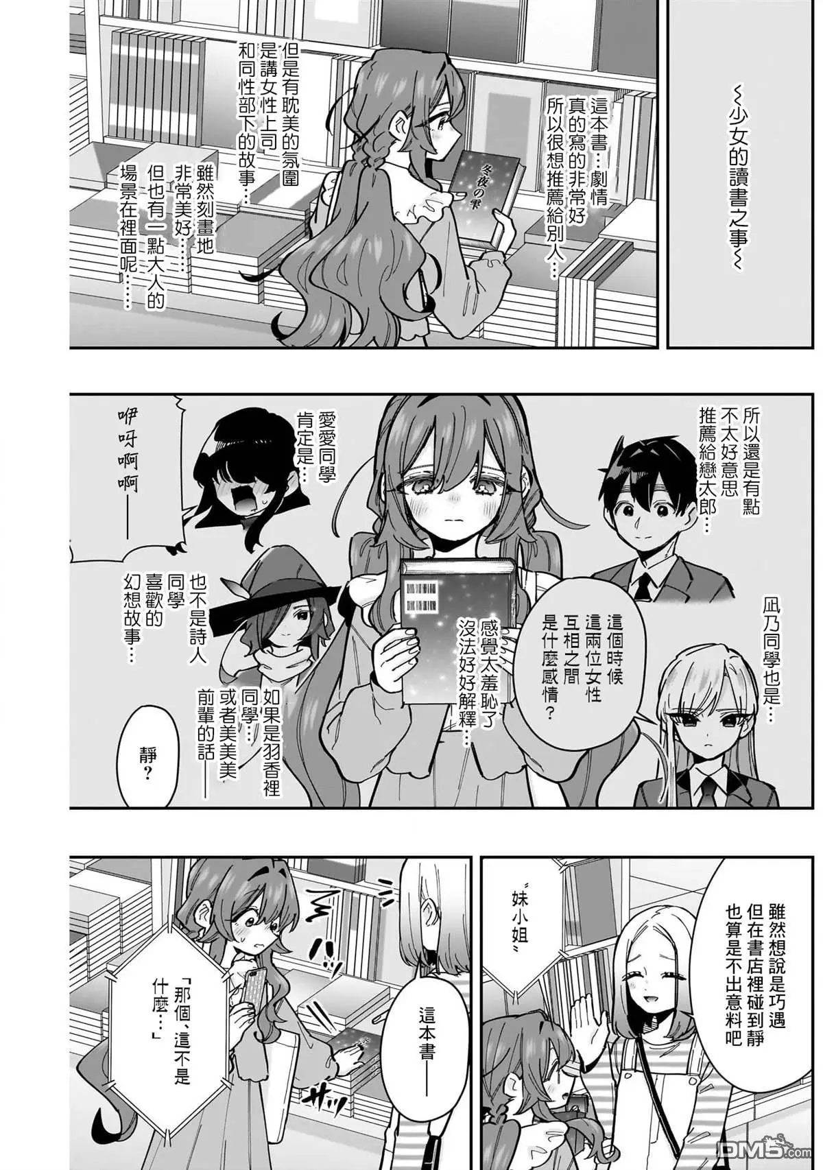 超超超超超喜欢你的100个女友漫画,第157话5图