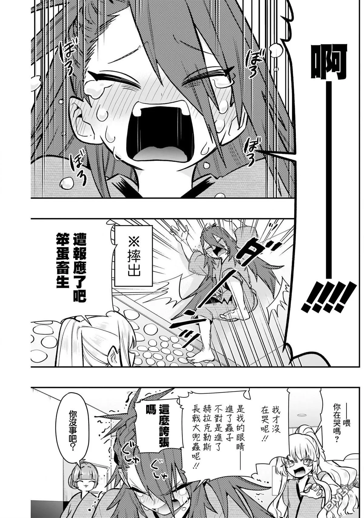 超超超超超喜欢你的100个女友漫画,第189话4图