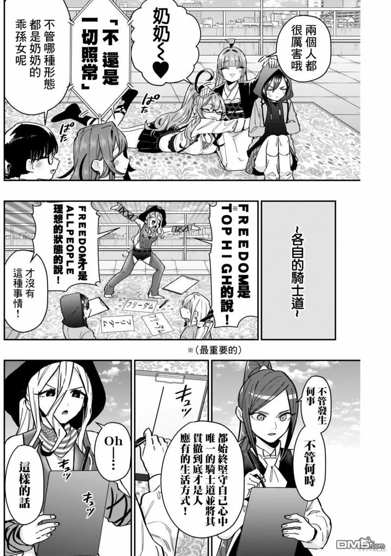 超超超超超喜欢你的100个女友漫画,第120话5图