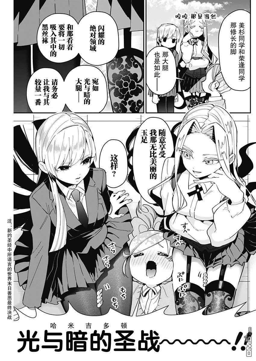 超超超超超喜欢你的100个女友漫画,第70话3图