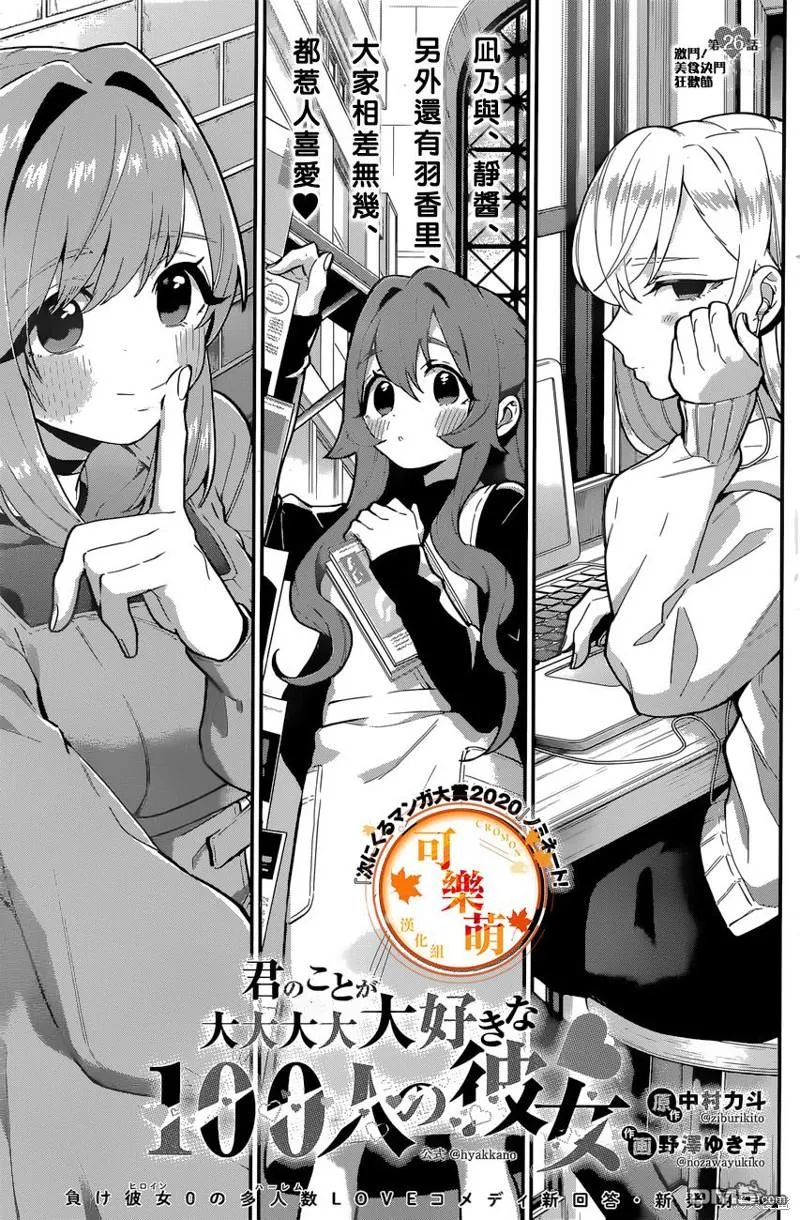 超超超超超喜欢你的100个女友漫画,第26话2图