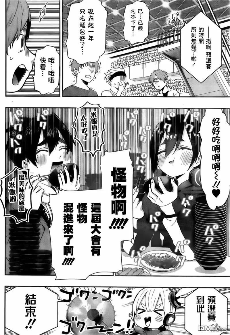 超超超超超喜欢你的100个女友漫画,第25话5图