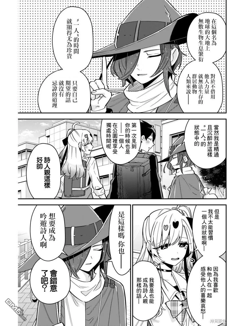 超超超超超喜欢你的100个女友漫画,第111话3图