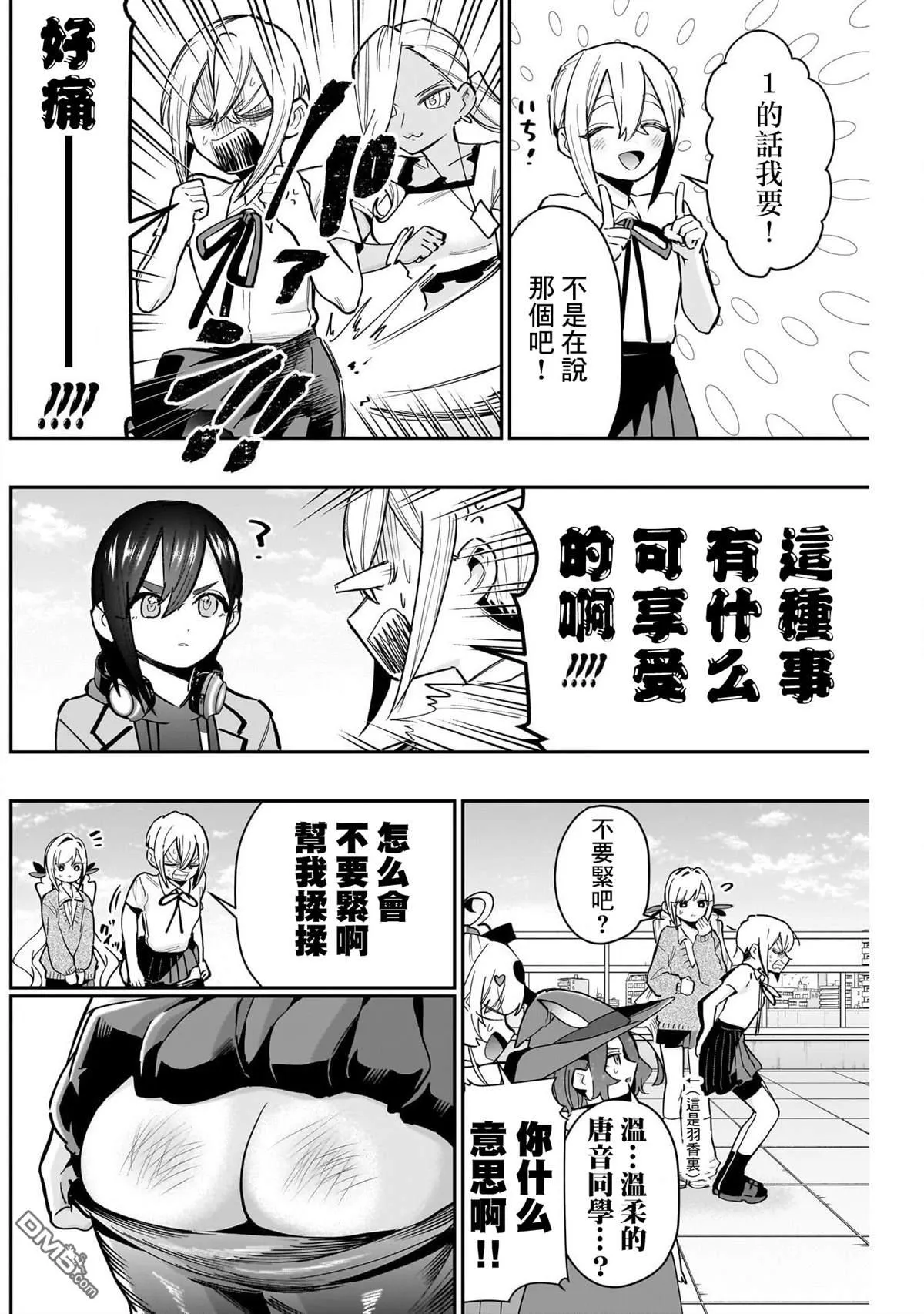 超超超超超喜欢你的100个女友漫画,第149话4图