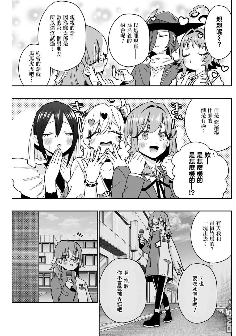 超超超超超喜欢你的100个女友漫画,第124话4图