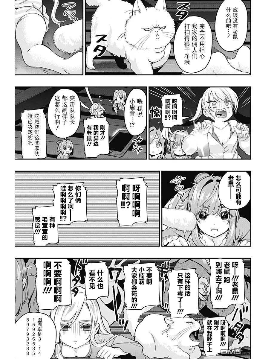 超超超超超喜欢你的100个女友[头盔漫画,第21话2图