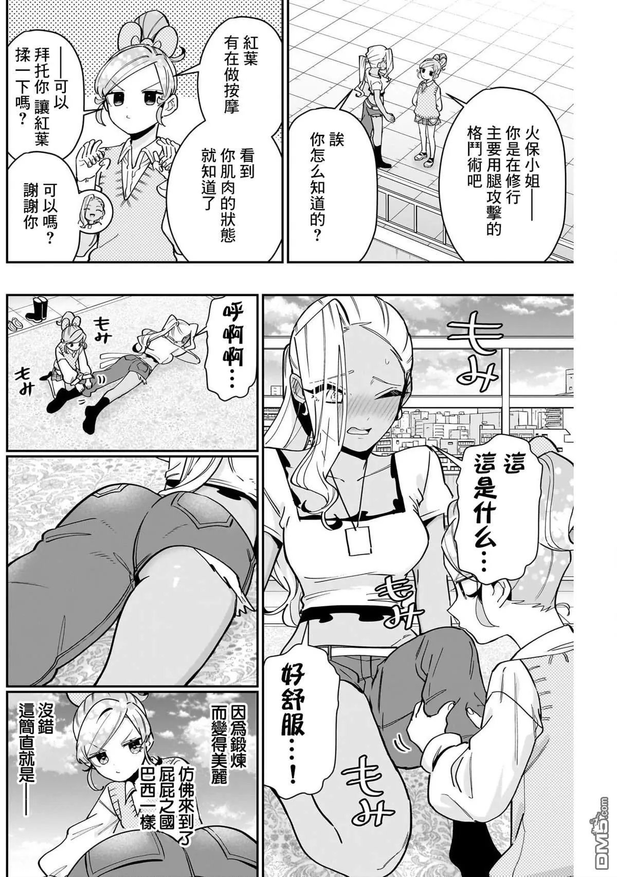 超超超超超喜欢你的100个女友漫画,第133话4图