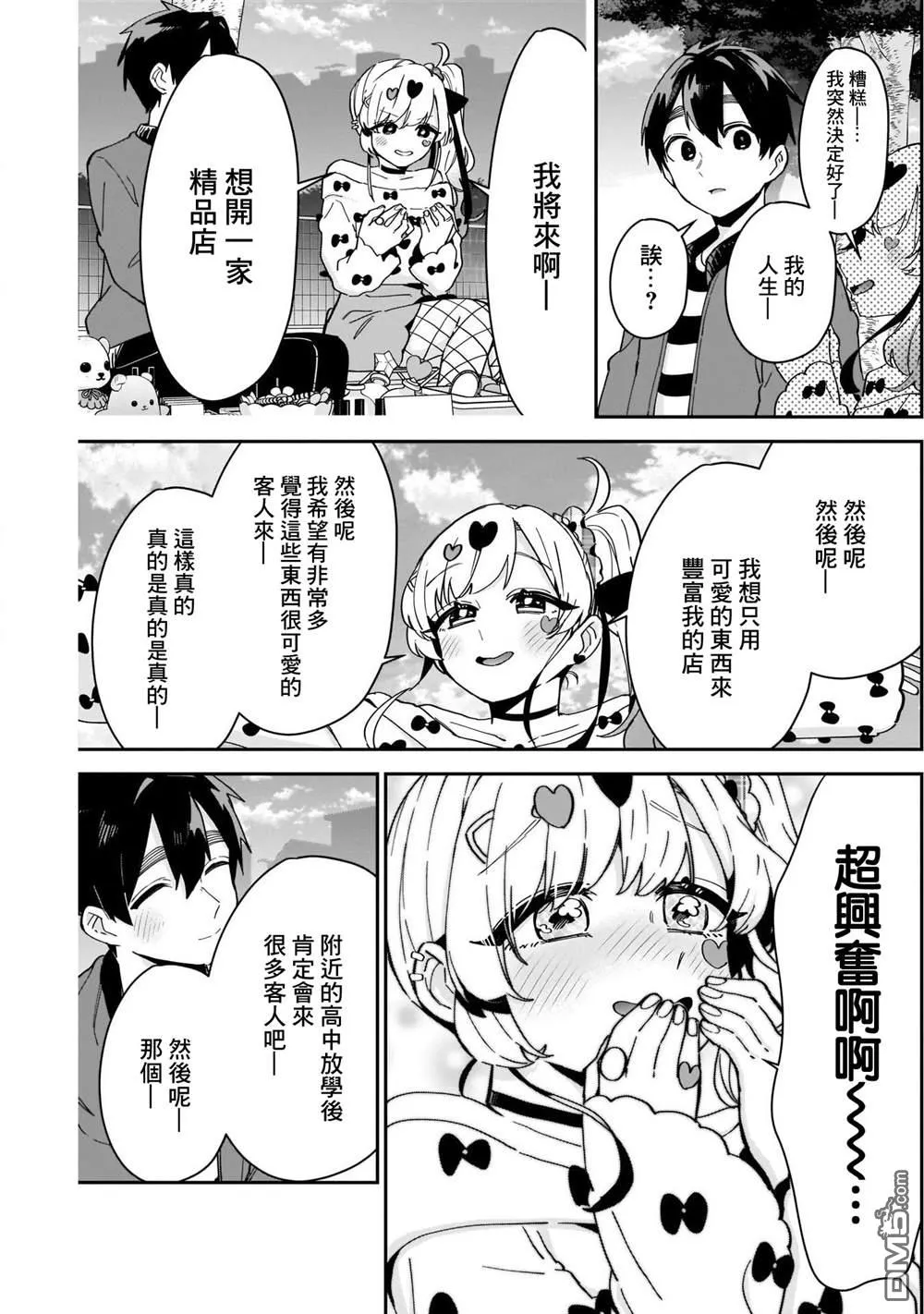 超超超超超喜欢你的100个女友漫画,第87话2图