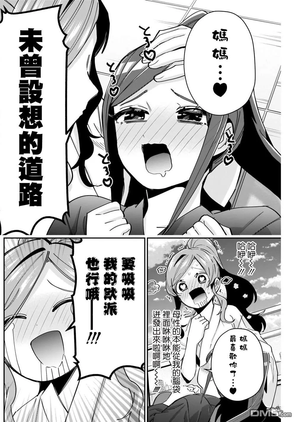 超超超超超喜欢你的100个女友漫画,第82话2图