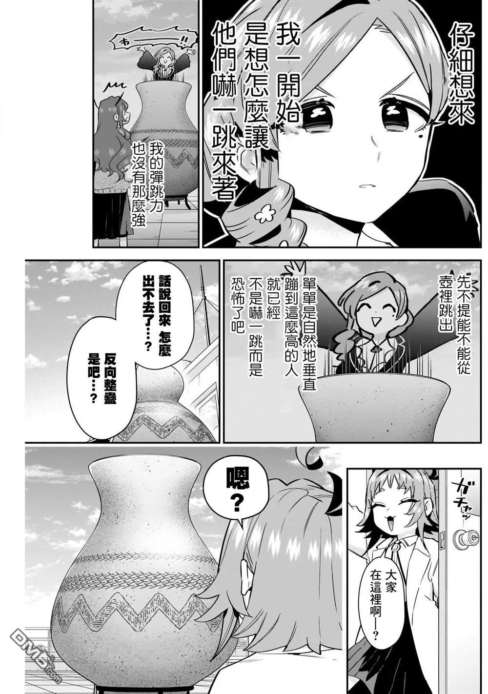 超超超超超喜欢你的100个女友漫画,第96话4图